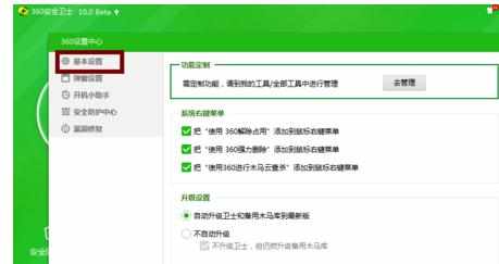 360安全卫士开机自动检测怎么设置