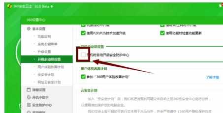360安全卫士开机自动检测怎么设置