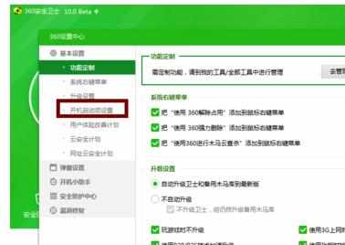 360安全卫士开机自动检测怎么设置