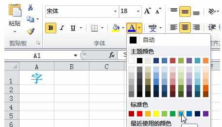 更改excel2010的字体颜色怎么设置