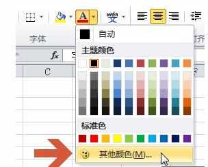 更改excel2010的字体颜色怎么设置