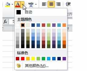 更改excel2010的字体颜色怎么设置