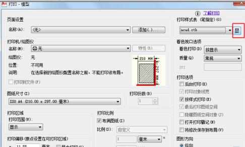 CAD打印的颜色和线宽怎么设置