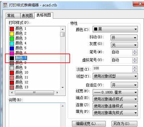 CAD打印的颜色和线宽怎么设置