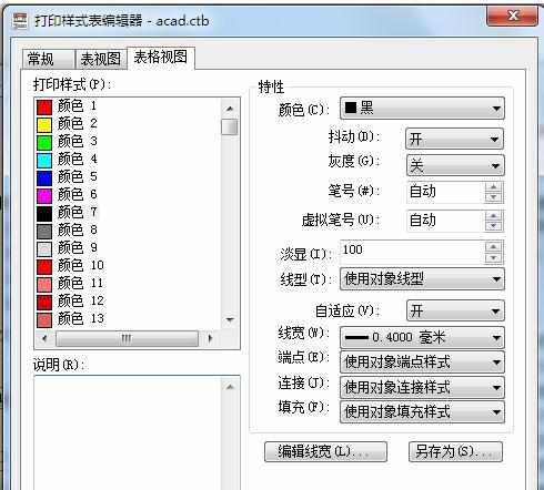 CAD打印的颜色和线宽怎么设置