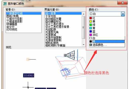 cad图纸的背景颜色怎么切换成黑色