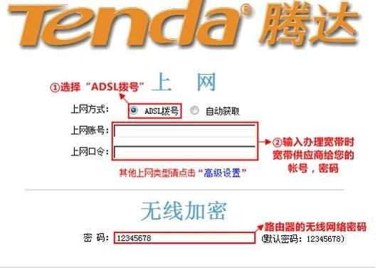 腾达W908R无线路由器ADSL拨号上网怎么设置