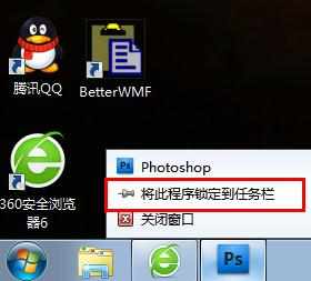 win7怎么添加桌面快捷启动图标到任务栏