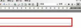 word2003怎么去除或添加页眉横线