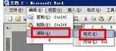 word2003怎么去除或添加页眉横线