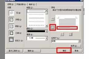 word2003怎么去除或添加页眉横线