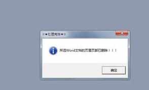 word2003怎么批量删除页眉页脚