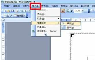 word2003怎么使文本框不显示边框