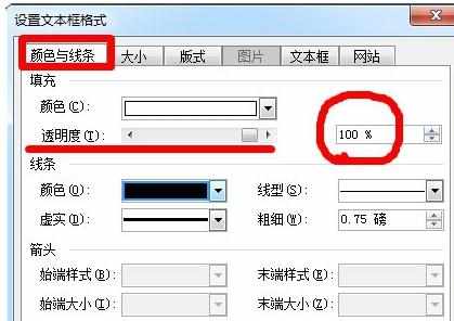 word2003怎么使文本框不显示边框