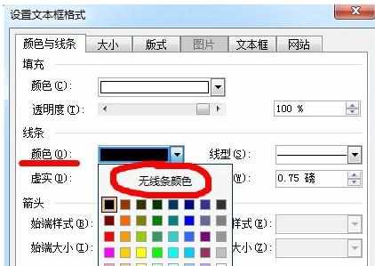 word2003怎么使文本框不显示边框