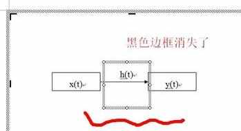 word2003怎么使文本框不显示边框