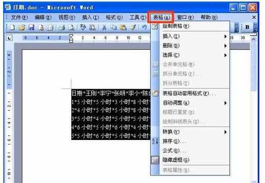 word2003怎么把表格和文字互相转换