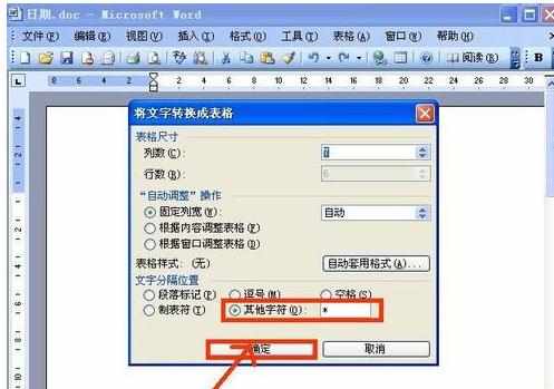 word2003怎么把表格和文字互相转换