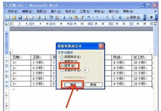 word2003怎么把表格和文字互相转换