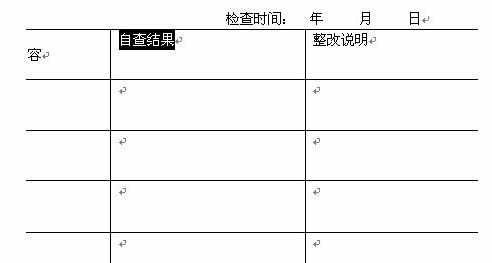 word如何将表格内的文字设置上下居中