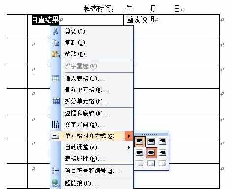 word如何将表格内的文字设置上下居中