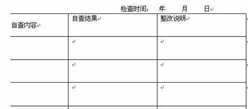 word如何将表格内的文字设置上下居中