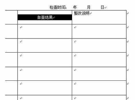 word如何将表格内的文字设置上下居中