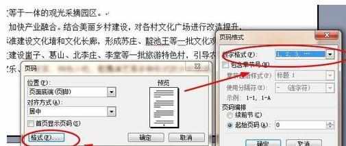 word2003文档第二页显示为第一页怎么设置