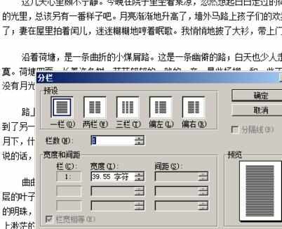 word2003怎么对文档进行分栏