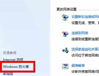 win7系统防火墙在哪里设置