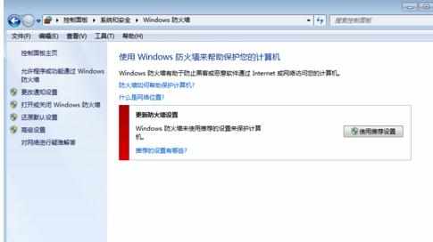 电脑自动更新防火墙怎么设置
