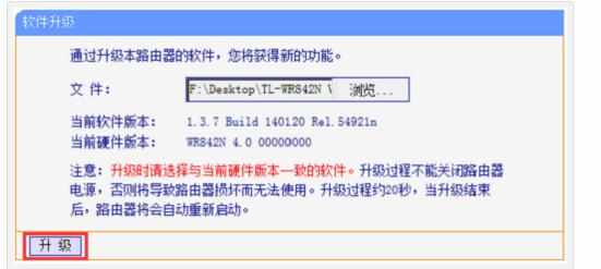 TP-Link TL-WR886N路由器怎么进行升级