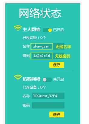 TP-Link TL-WR886N路由器怎么配置密码