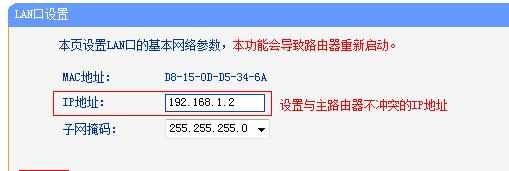 TP-Link TL-WDR3320路由器作为交换机使用怎么设置