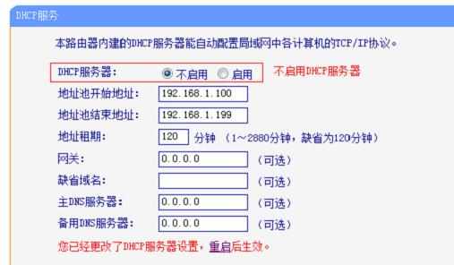 TP-Link TL-WDR3320路由器作为交换机使用怎么设置