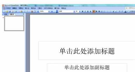 PowerPoint 2003怎么设置字体的颜色