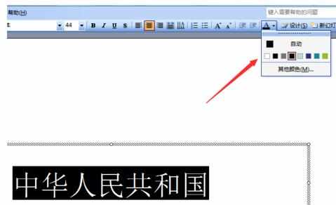 PowerPoint 2003怎么设置字体的颜色