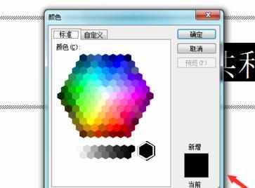 PowerPoint 2003怎么设置字体的颜色