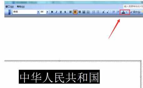 PowerPoint 2003怎么设置字体的颜色