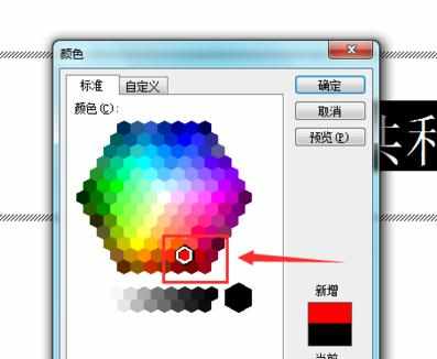 PowerPoint 2003怎么设置字体的颜色