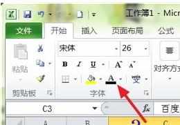 怎么用excel中字体颜色按钮改变字体颜色