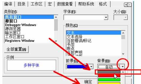 vc6怎么设置背景颜色和字体颜色