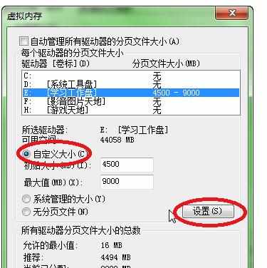 如何正确配置虚拟内存的值与位置