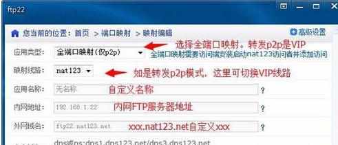 外网如何访问使用内网FTP应用