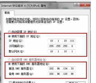 怎样设置Windows 7的IP地址和DNS域名服务器