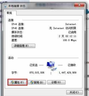 怎样设置Windows 7的IP地址和DNS域名服务器