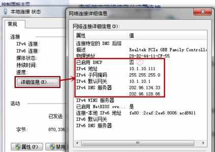 怎样设置Windows 7的IP地址和DNS域名服务器