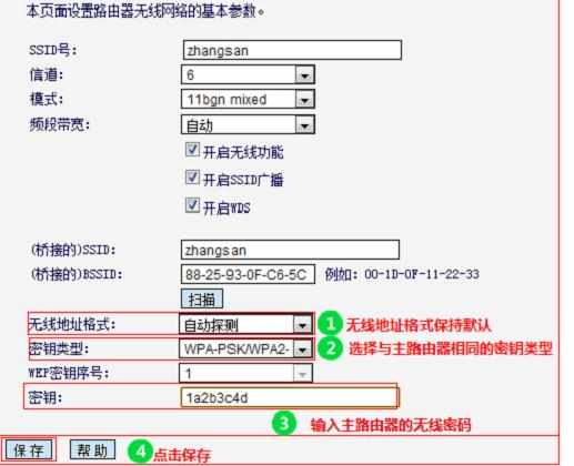 水星MW310R V3路由器无线桥接怎么设置