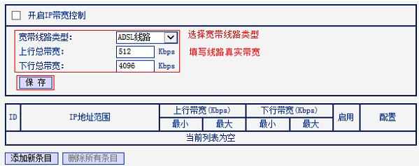 TP-Link TL-WR885N V1路由器限速怎样设置