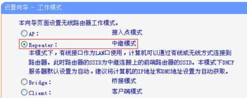 TP-Link TL-WR708N迷你无线路由器中继模式怎么设置